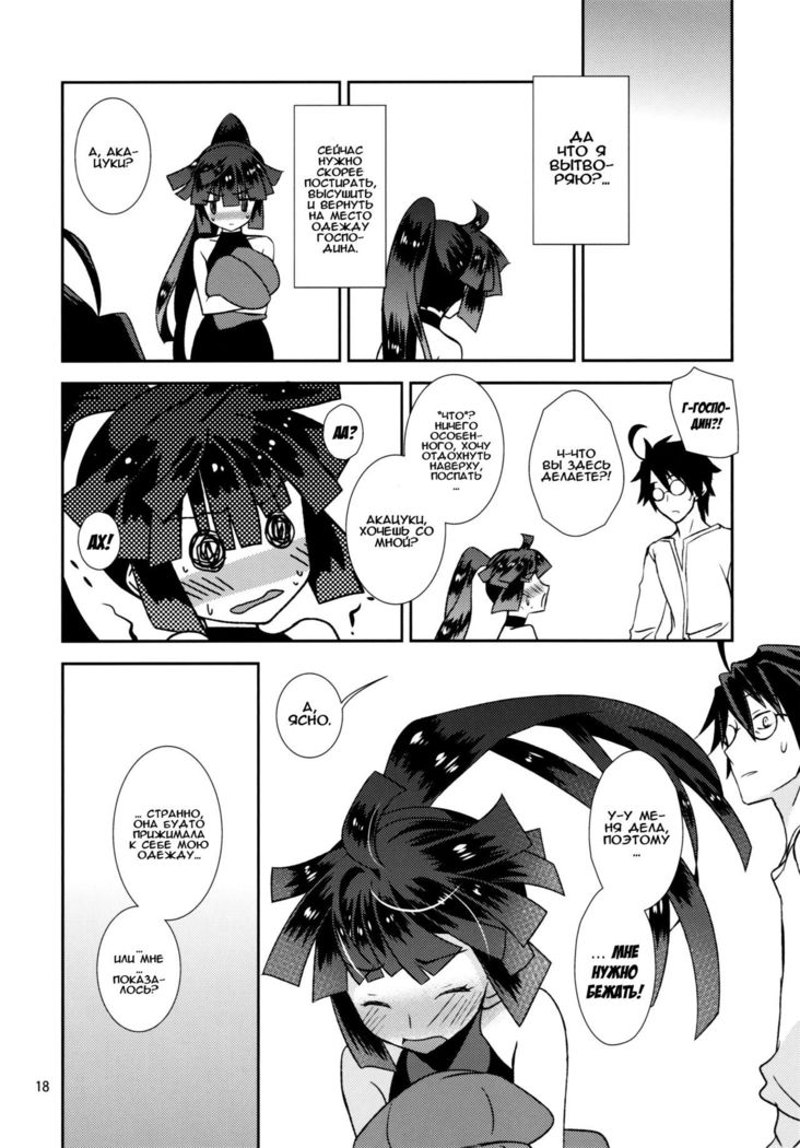 Mousou Suru Akatsuki | Грёзы Акацуки
