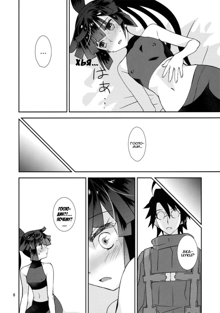 Mousou Suru Akatsuki | Грёзы Акацуки