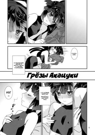 Mousou Suru Akatsuki | Грёзы Акацуки Page #4