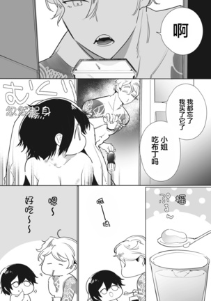 Kumicyou no hitorimusumeto Page #21