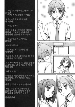 Hentai koi ga Escalate Sureba Warawanai Neko mo...? Page #4