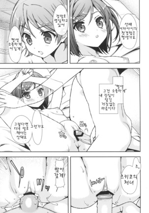 Hentai koi ga Escalate Sureba Warawanai Neko mo...? Page #11