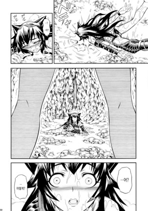 Solo Hunter no Seitai 2 the first part - Page 32