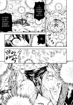 Solo Hunter no Seitai 2 the first part - Page 9
