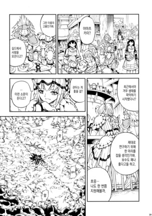 Solo Hunter no Seitai 2 the first part - Page 21