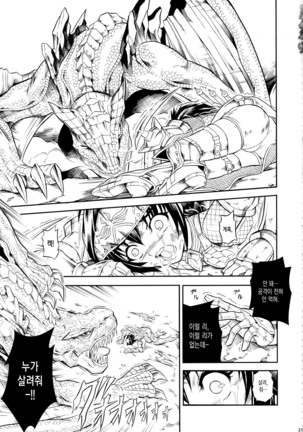 Solo Hunter no Seitai 2 the first part - Page 3