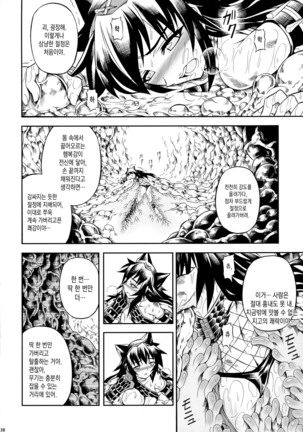 Solo Hunter no Seitai 2 the first part - Page 20
