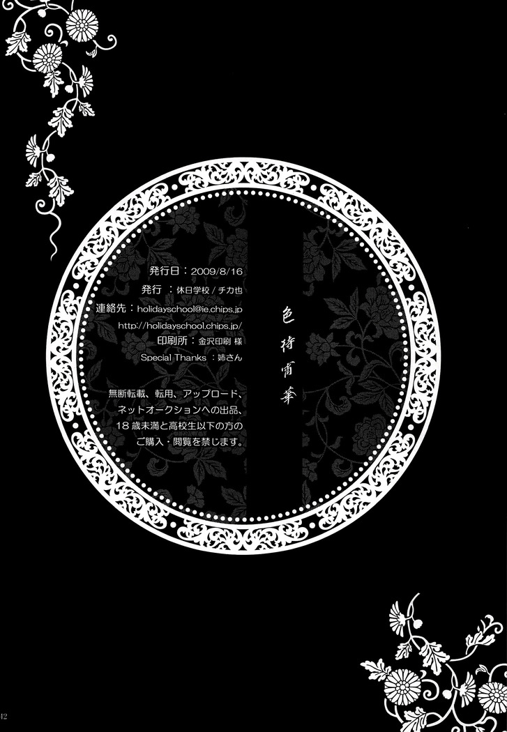 Iromatsuyoibana | Sensual night flower