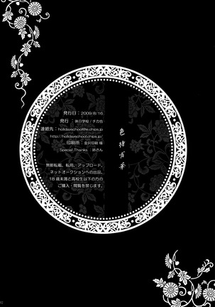 Iromatsuyoibana | Sensual night flower Page #42