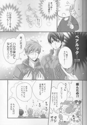 Hajimemashite Yome desu. Page #7