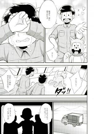 オス乳牧場～カラぴのお乳召し上がれ～ - Page 20