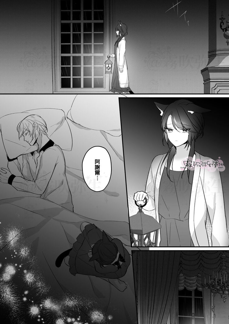 明日のミント 第二王子と黒猫の娼婦  第二王子與黑貓娼婦 【霧吹弥生漢化组】