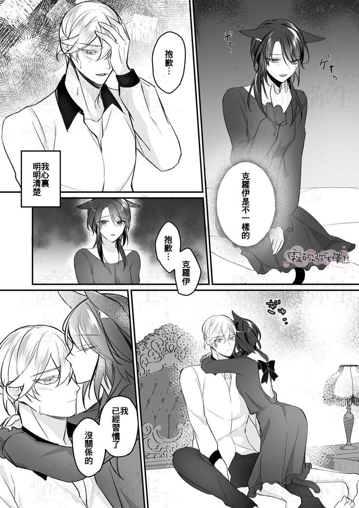 明日のミント 第二王子と黒猫の娼婦  第二王子與黑貓娼婦 【霧吹弥生漢化组】