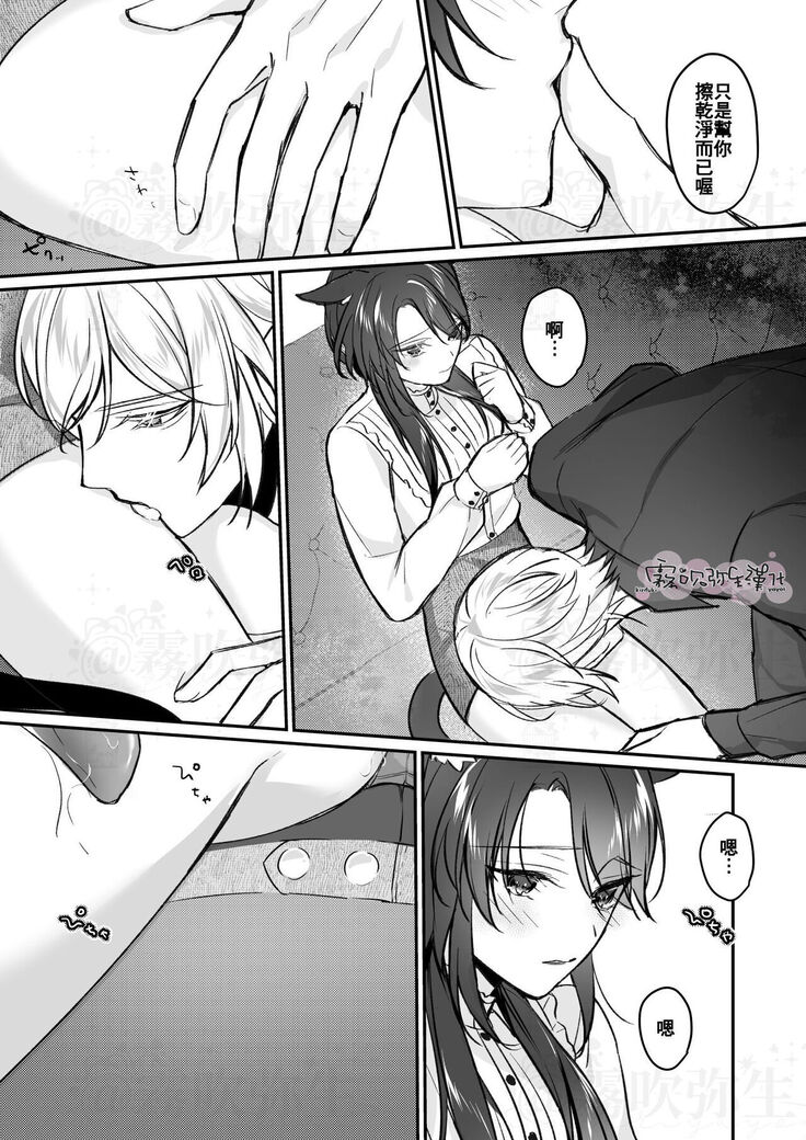 明日のミント 第二王子と黒猫の娼婦  第二王子與黑貓娼婦 【霧吹弥生漢化组】