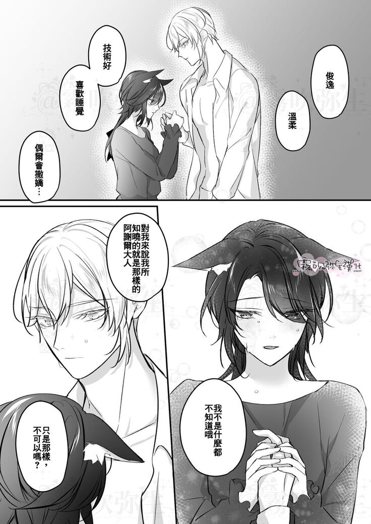 明日のミント 第二王子と黒猫の娼婦  第二王子與黑貓娼婦 【霧吹弥生漢化组】