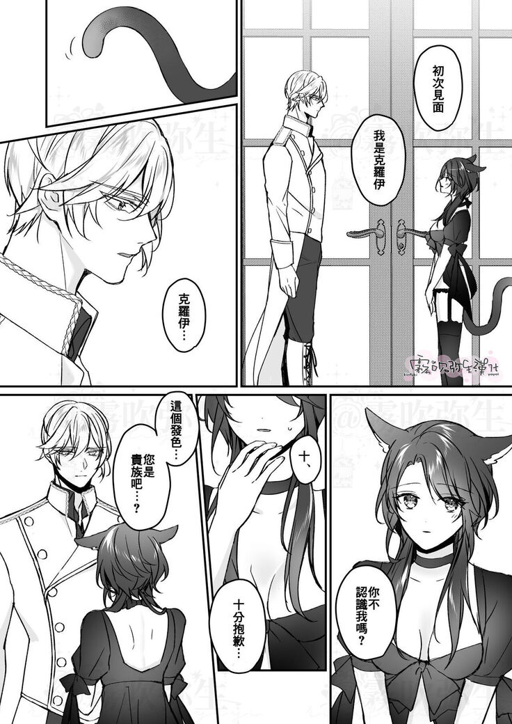 明日のミント 第二王子と黒猫の娼婦  第二王子與黑貓娼婦 【霧吹弥生漢化组】