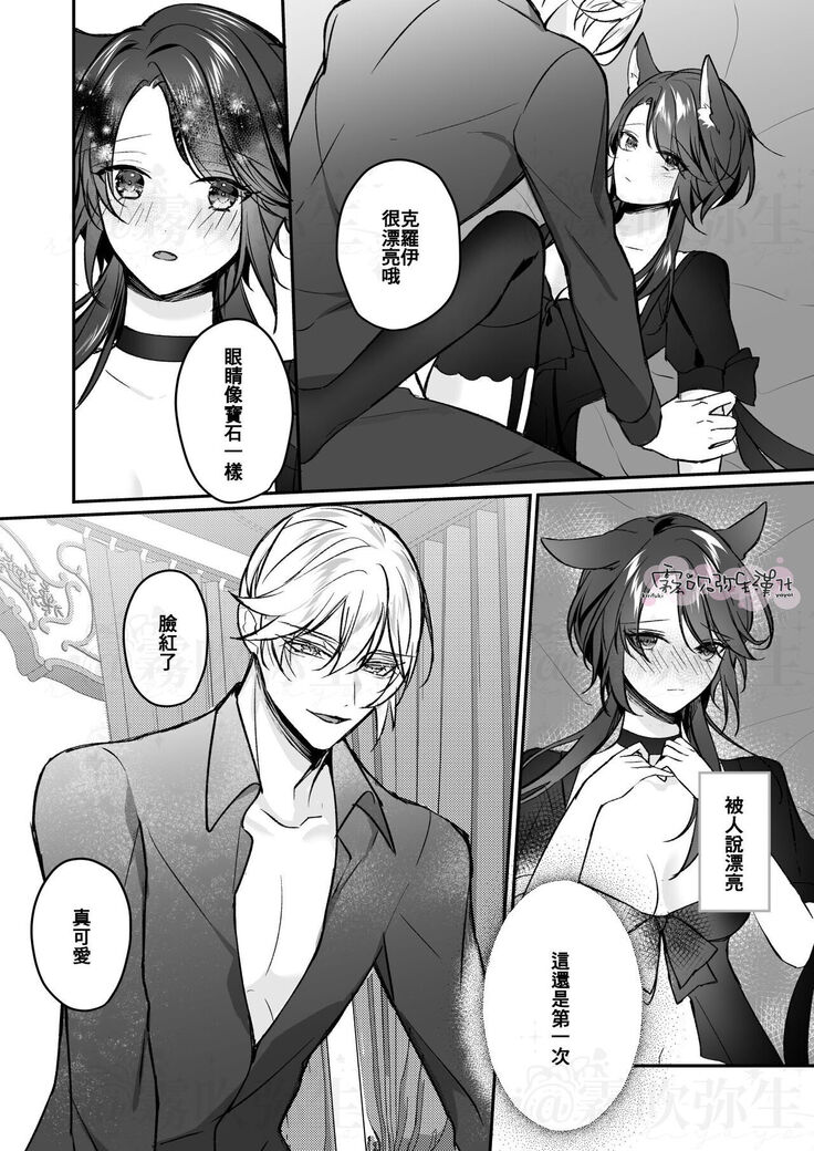 明日のミント 第二王子と黒猫の娼婦  第二王子與黑貓娼婦 【霧吹弥生漢化组】
