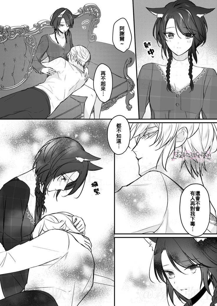 明日のミント 第二王子と黒猫の娼婦  第二王子與黑貓娼婦 【霧吹弥生漢化组】
