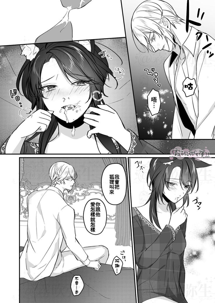 明日のミント 第二王子と黒猫の娼婦  第二王子與黑貓娼婦 【霧吹弥生漢化组】