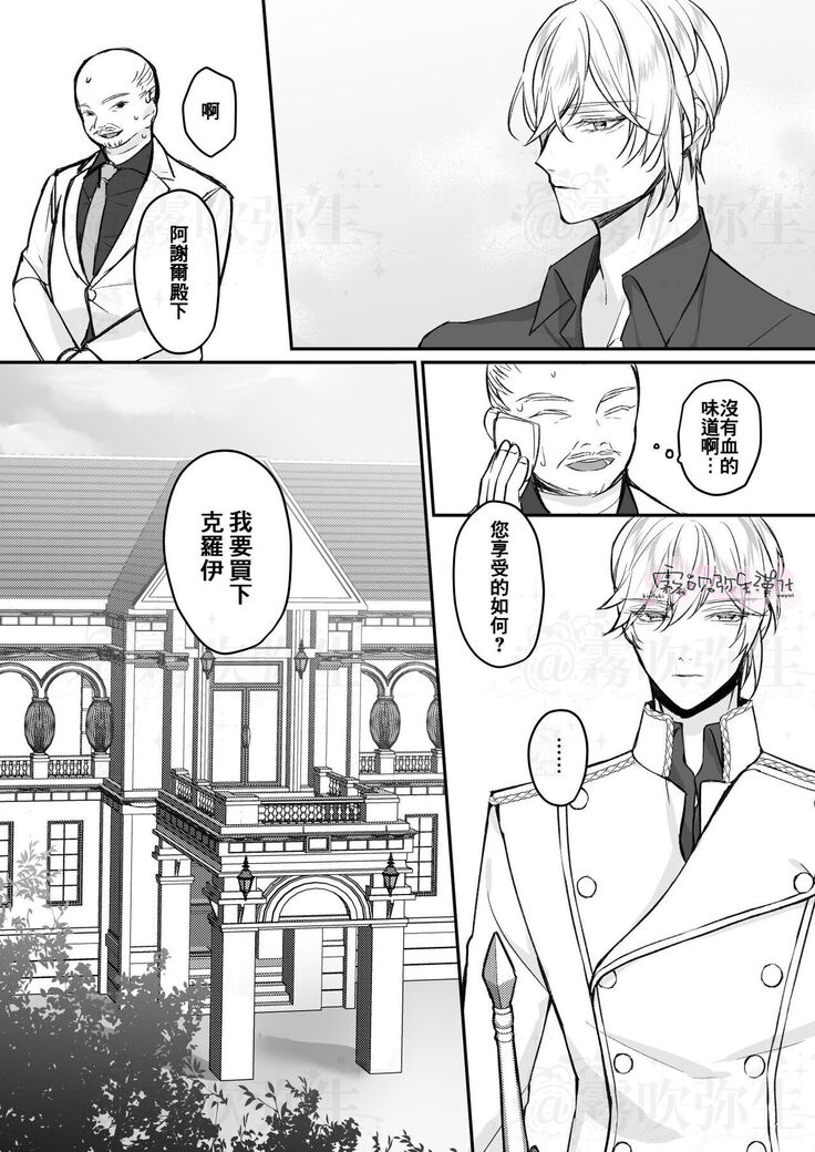 明日のミント 第二王子と黒猫の娼婦  第二王子與黑貓娼婦 【霧吹弥生漢化组】
