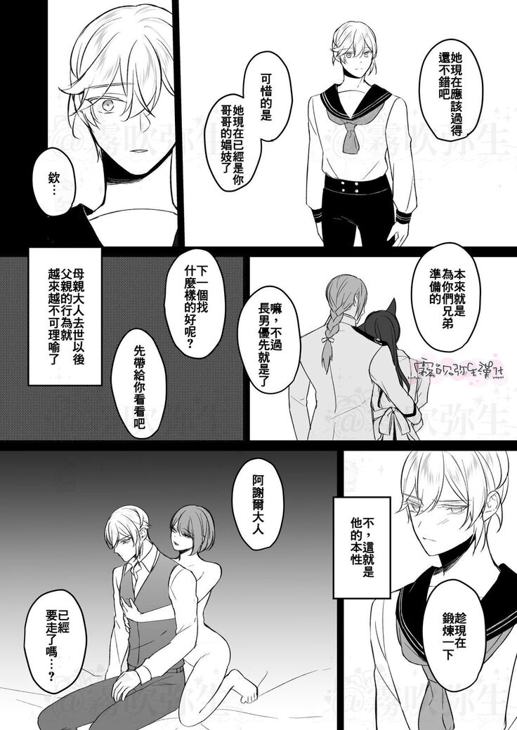 明日のミント 第二王子と黒猫の娼婦  第二王子與黑貓娼婦 【霧吹弥生漢化组】