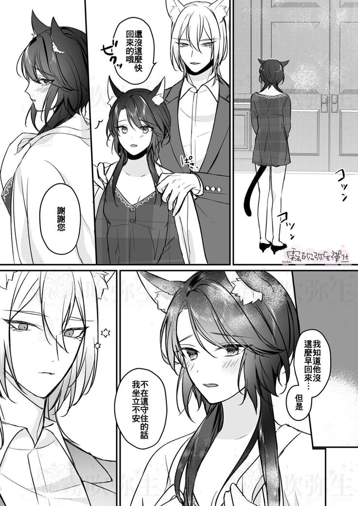明日のミント 第二王子と黒猫の娼婦  第二王子與黑貓娼婦 【霧吹弥生漢化组】