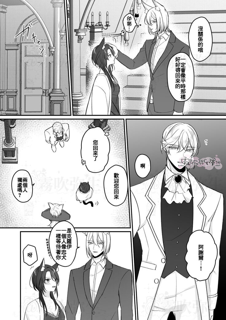 明日のミント 第二王子と黒猫の娼婦  第二王子與黑貓娼婦 【霧吹弥生漢化组】