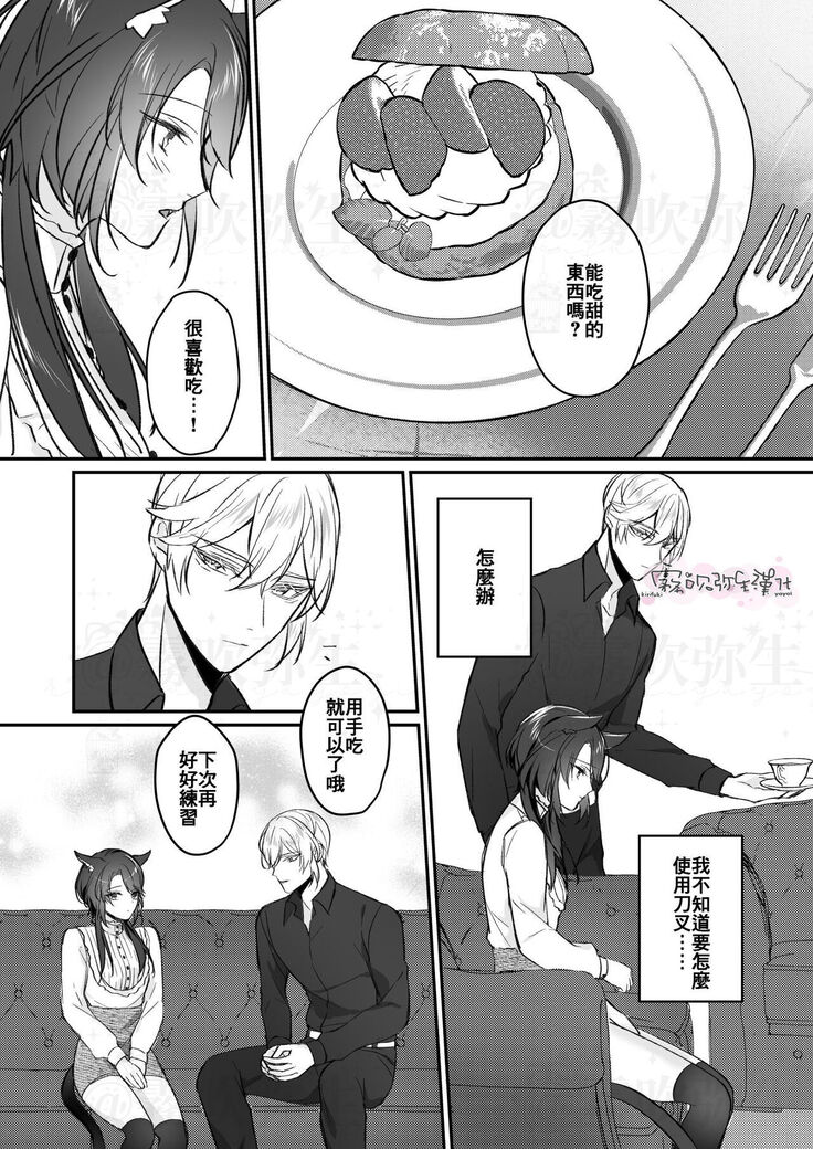明日のミント 第二王子と黒猫の娼婦  第二王子與黑貓娼婦 【霧吹弥生漢化组】