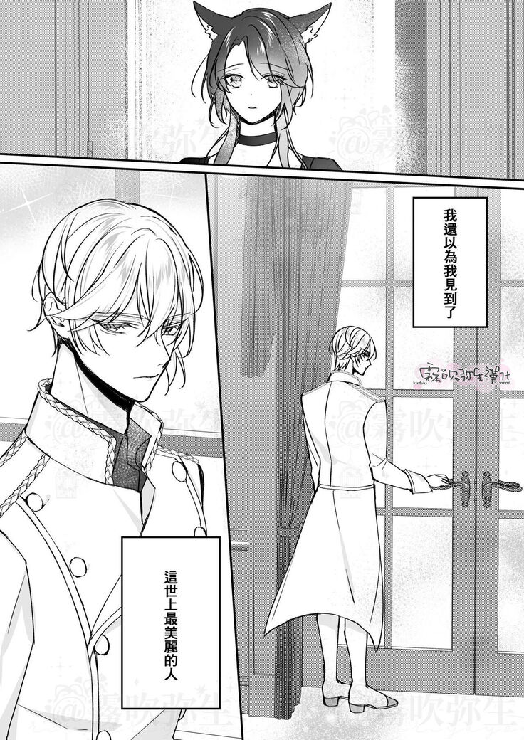 明日のミント 第二王子と黒猫の娼婦  第二王子與黑貓娼婦 【霧吹弥生漢化组】