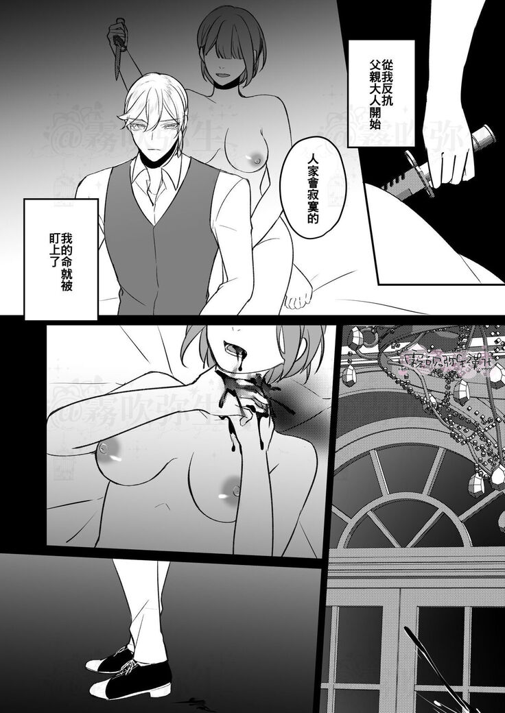 明日のミント 第二王子と黒猫の娼婦  第二王子與黑貓娼婦 【霧吹弥生漢化组】