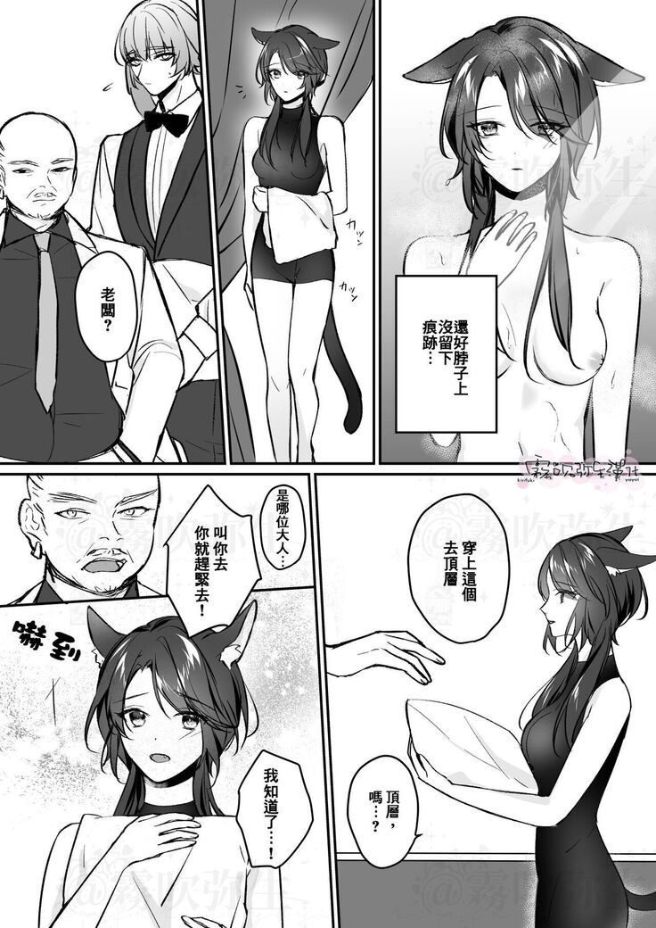 明日のミント 第二王子と黒猫の娼婦  第二王子與黑貓娼婦 【霧吹弥生漢化组】