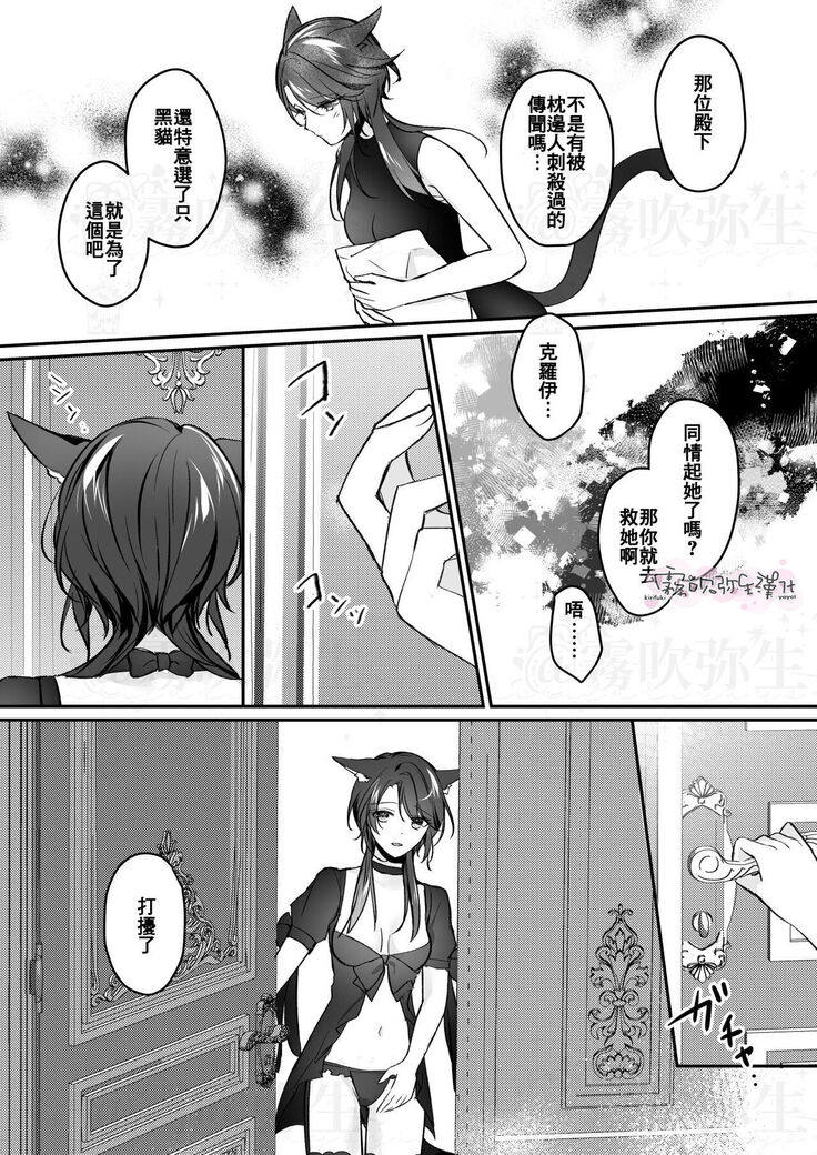 明日のミント 第二王子と黒猫の娼婦  第二王子與黑貓娼婦 【霧吹弥生漢化组】