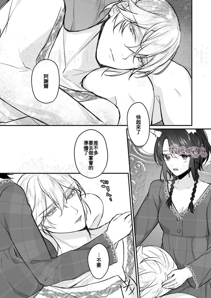 明日のミント 第二王子と黒猫の娼婦  第二王子與黑貓娼婦 【霧吹弥生漢化组】