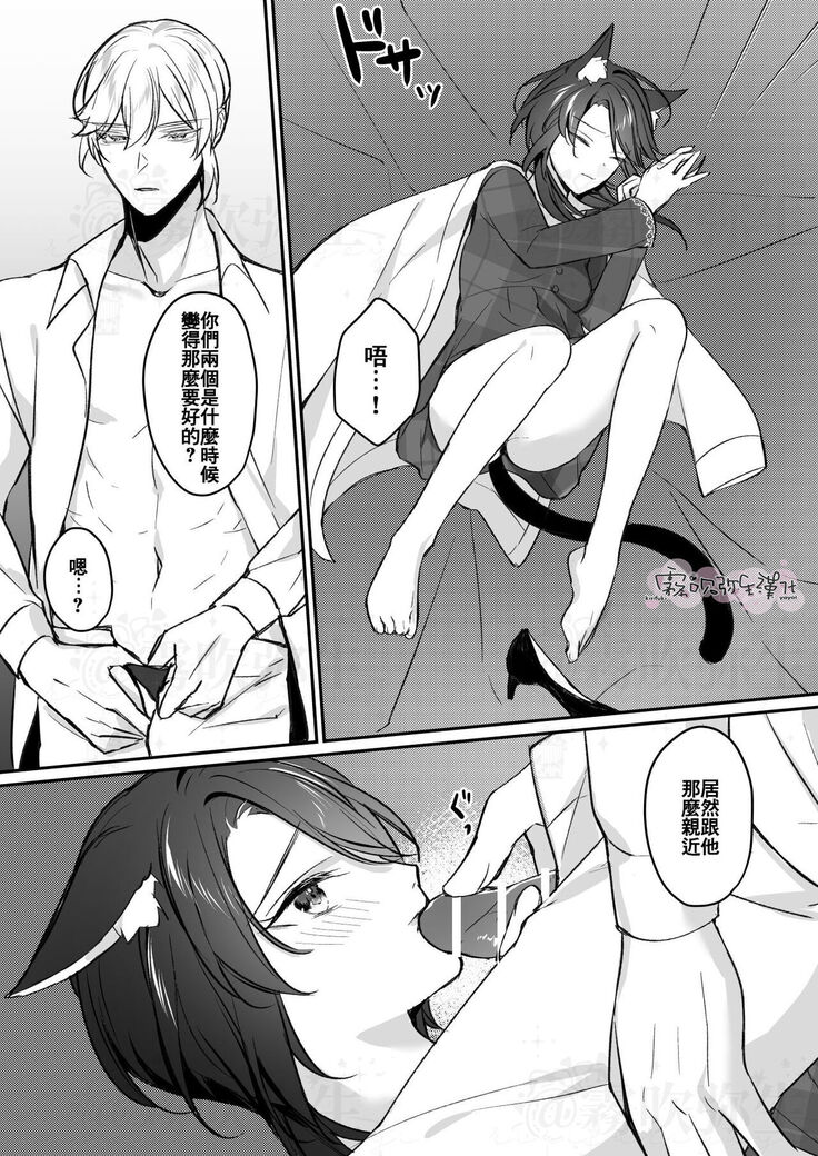 明日のミント 第二王子と黒猫の娼婦  第二王子與黑貓娼婦 【霧吹弥生漢化组】