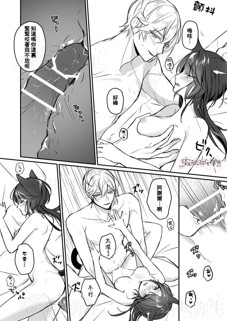明日のミント 第二王子と黒猫の娼婦  第二王子與黑貓娼婦 【霧吹弥生漢化组】