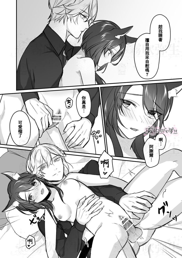 明日のミント 第二王子と黒猫の娼婦  第二王子與黑貓娼婦 【霧吹弥生漢化组】