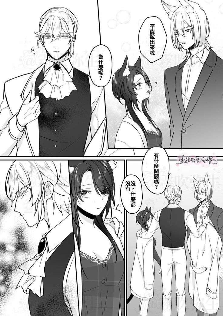 明日のミント 第二王子と黒猫の娼婦  第二王子與黑貓娼婦 【霧吹弥生漢化组】