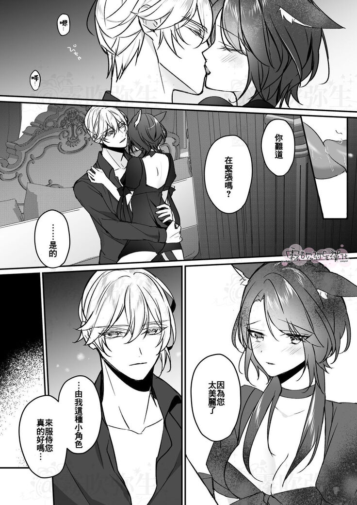 明日のミント 第二王子と黒猫の娼婦  第二王子與黑貓娼婦 【霧吹弥生漢化组】