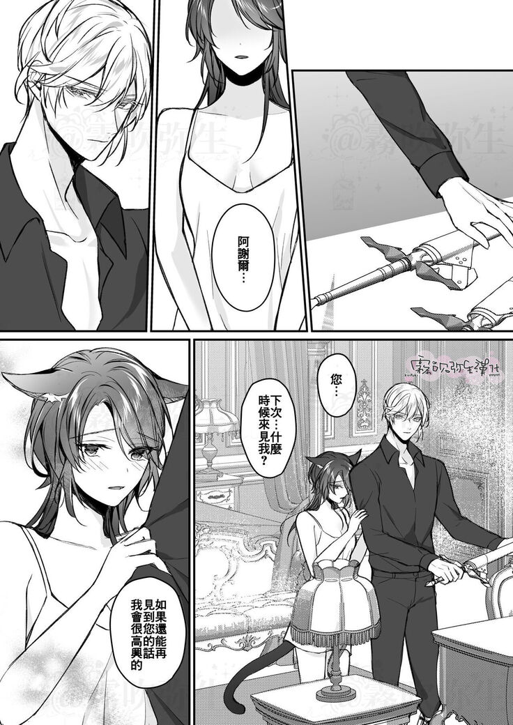 明日のミント 第二王子と黒猫の娼婦  第二王子與黑貓娼婦 【霧吹弥生漢化组】