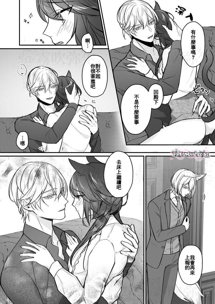 明日のミント 第二王子と黒猫の娼婦  第二王子與黑貓娼婦 【霧吹弥生漢化组】