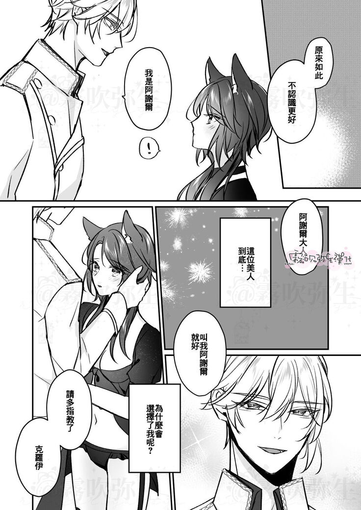 明日のミント 第二王子と黒猫の娼婦  第二王子與黑貓娼婦 【霧吹弥生漢化组】