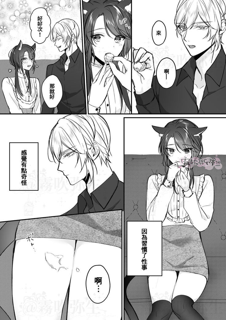 明日のミント 第二王子と黒猫の娼婦  第二王子與黑貓娼婦 【霧吹弥生漢化组】