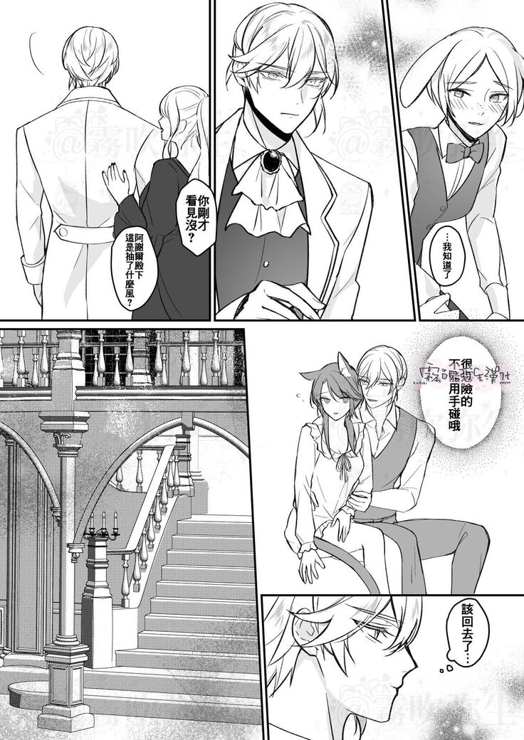 明日のミント 第二王子と黒猫の娼婦  第二王子與黑貓娼婦 【霧吹弥生漢化组】