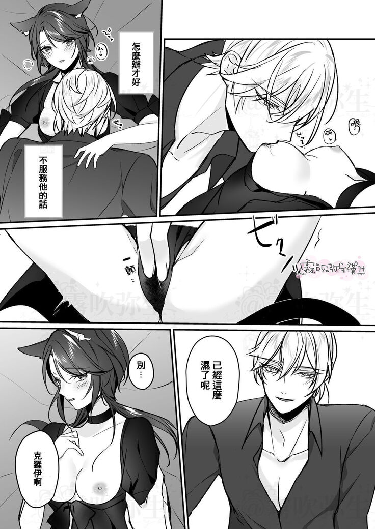 明日のミント 第二王子と黒猫の娼婦  第二王子與黑貓娼婦 【霧吹弥生漢化组】