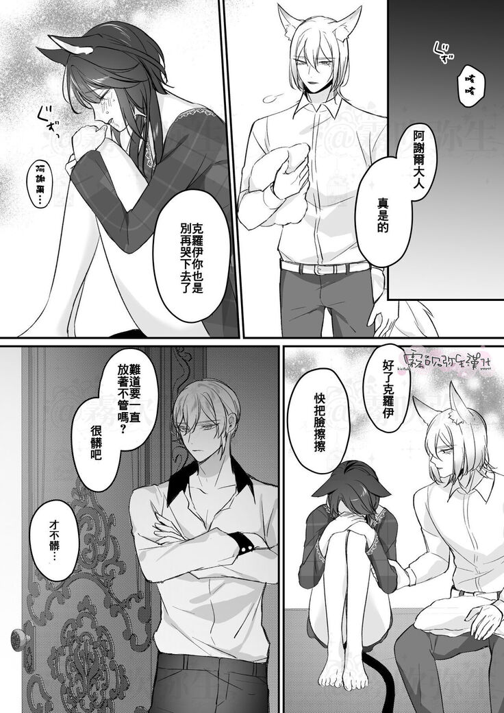 明日のミント 第二王子と黒猫の娼婦  第二王子與黑貓娼婦 【霧吹弥生漢化组】
