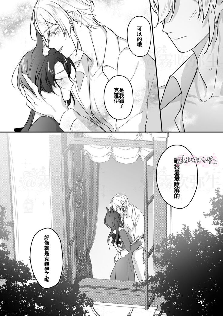 明日のミント 第二王子と黒猫の娼婦  第二王子與黑貓娼婦 【霧吹弥生漢化组】