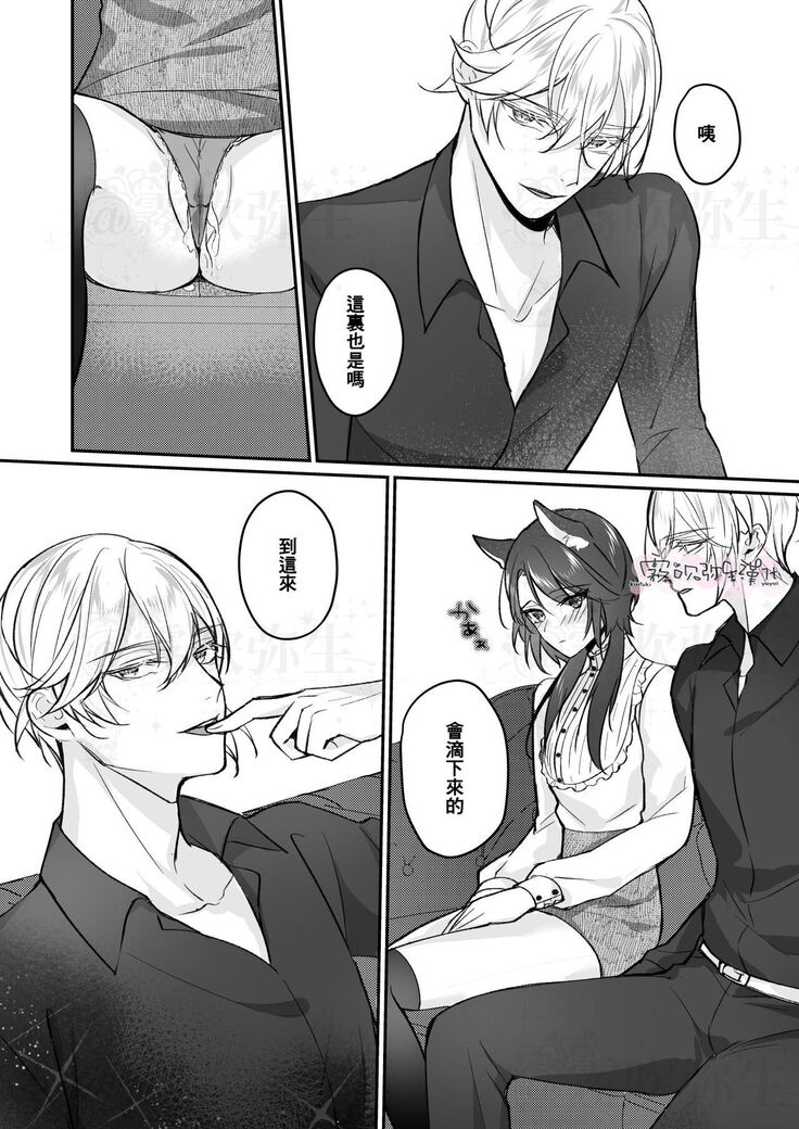 明日のミント 第二王子と黒猫の娼婦  第二王子與黑貓娼婦 【霧吹弥生漢化组】