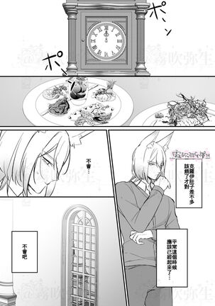 明日のミント 第二王子と黒猫の娼婦  第二王子與黑貓娼婦 【霧吹弥生漢化组】 Page #66