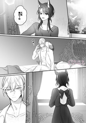 明日のミント 第二王子と黒猫の娼婦  第二王子與黑貓娼婦 【霧吹弥生漢化组】 Page #60