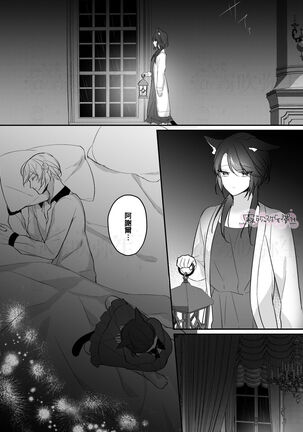 明日のミント 第二王子と黒猫の娼婦  第二王子與黑貓娼婦 【霧吹弥生漢化组】 Page #50